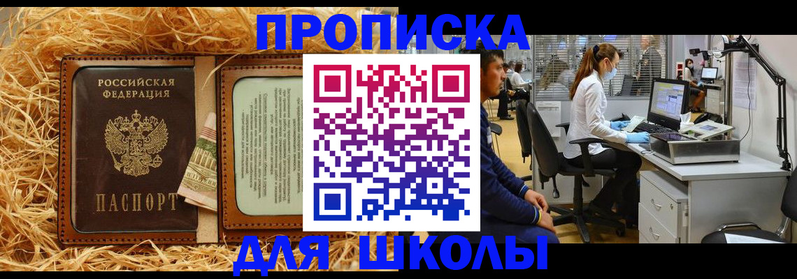 прописка для работы в Звенигороде