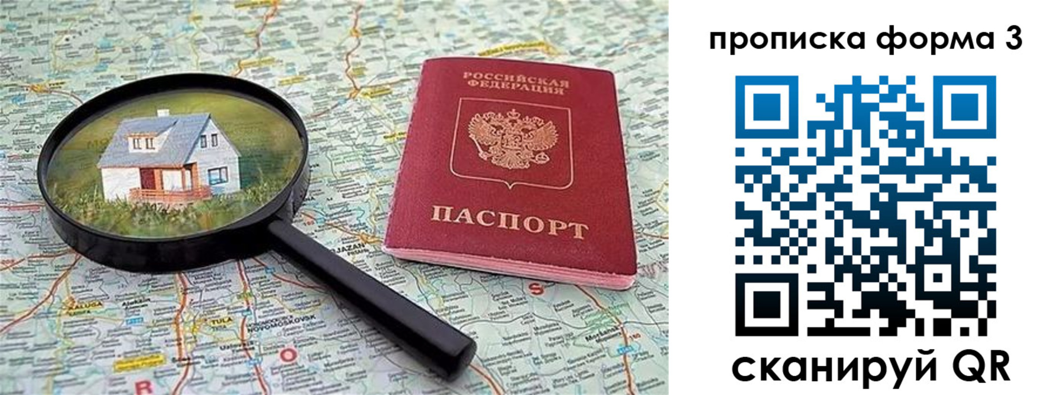 прописка от собственника в Звенигороде