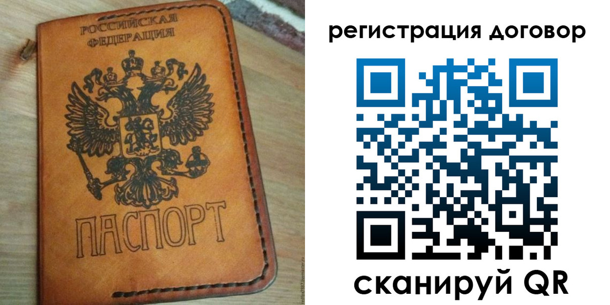 временная регистрация собственник в Звенигороде