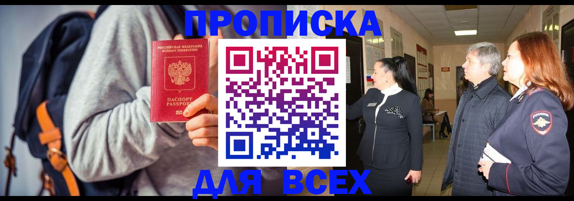 где прописаться в Звенигороде