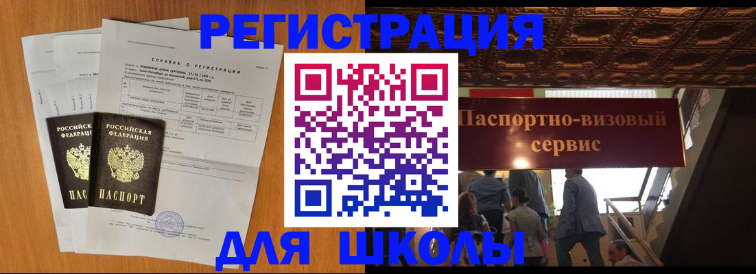 временная регистрация адрес в Звенигороде